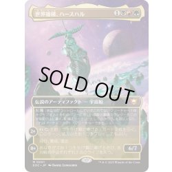 画像1: (FOIL)(フルアート)世界播種、ハースハル/Hearthhull, the Worldseed《日本語》【EOC】