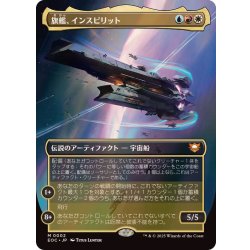 画像1: (フルアート)旗艦、インスピリット/Inspirit, Flagship Vessel《日本語》【EOC】