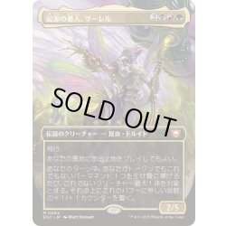 画像1: (FOIL)(フルアート)起源の番人、ザーレル/Szarel, Genesis Shepherd《日本語》【EOC】