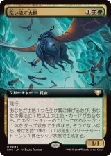 (フルアート)洗い流す大群/Scouring Swarm《日本語》【EOC】