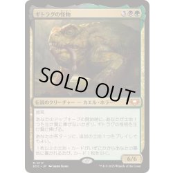 画像1: ギトラグの怪物/The Gitrog Monster《日本語》【EOC】