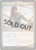 ウェザーライトの艦長、ジョイラ/Jhoira, Weatherlight Captain《日本語》【EOC】