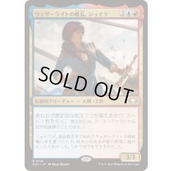 画像1: ウェザーライトの艦長、ジョイラ/Jhoira, Weatherlight Captain《日本語》【EOC】
