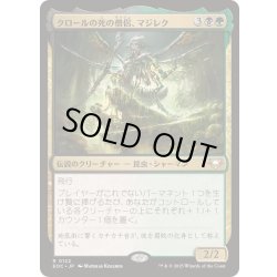 画像1: クロールの死の僧侶、マジレク/Mazirek, Kraul Death Priest《日本語》【EOC】