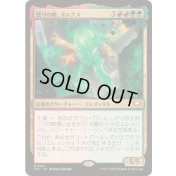 画像1: 怒りの座、オムナス/Omnath, Locus of Rage《日本語》【EOC】