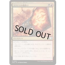 画像1: [EX+]ラクドスの魔除け/Rakdos Charm《日本語》【EOC】