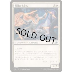画像1: (FOIL)双陽の手練れ/Dual-Sun Adepts《日本語》【EOE】
