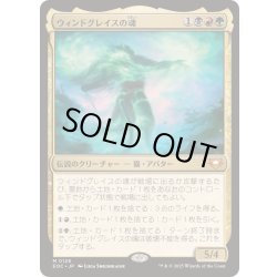 画像1: ウィンドグレイスの魂/Soul of Windgrace《日本語》【EOC】