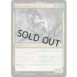 画像1: トゥーグの落とし子、ウゥーグ/Uurg, Spawn of Turg《日本語》【EOC】