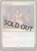 世界魂の憤怒/Worldsoul's Rage《日本語》【EOC】