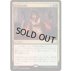画像1: 世界魂の憤怒/Worldsoul's Rage《日本語》【EOC】