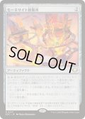 モーキサイト精製所/Moxite Refinery《日本語》【EOC】