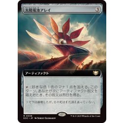 画像1: (フルアート)太陽電池アレイ/Solar Array《日本語》【EOC】