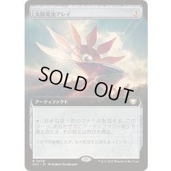 画像1: [EX+](フルアート)太陽電池アレイ/Solar Array《日本語》【EOC】