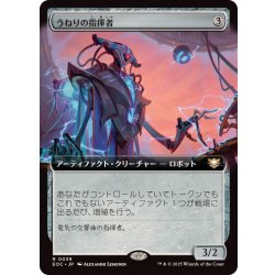 画像1: (フルアート)うねりの指揮者/Surge Conductor《日本語》【EOC】