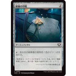 画像1: 秘儀の印鑑/Arcane Signet《日本語》【EOC】