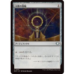画像1: [EX]太陽の指輪/Sol Ring《日本語》【EOC】