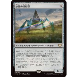 画像1: 水晶の這行器/Crystalline Crawler《日本語》【EOC】