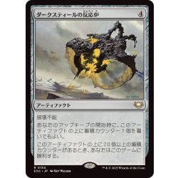 画像1: ダークスティールの反応炉/Darksteel Reactor《日本語》【EOC】