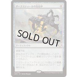 画像1: [EX+]ダークスティールの反応炉/Darksteel Reactor《日本語》【EOC】