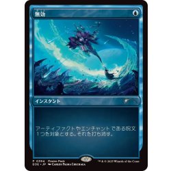 画像1: [EX+](0394)無効/Annul《日本語》【EOE】