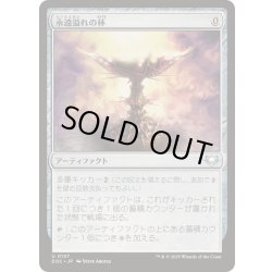 画像1: 永遠溢れの杯/Everflowing Chalice《日本語》【EOC】