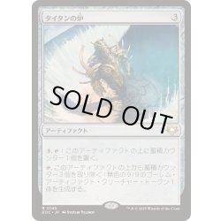 画像1: [EX+]タイタンの炉/Titan Forge《日本語》【EOC】