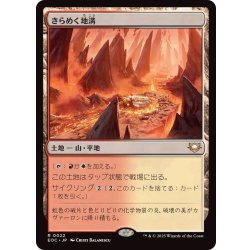 画像1: きらめく地溝/Glittering Massif《日本語》【EOC】