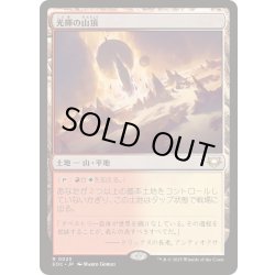 画像1: 光輝の山頂/Radiant Summit《日本語》【EOC】