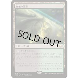 画像1: [EX+]春色の湿原/Vernal Fen《日本語》【EOC】