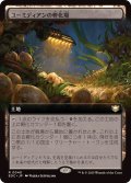 [EX](フルアート)ユーミディアンの孵化場/Eumidian Hatchery《日本語》【EOC】