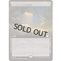 画像1: [EX](フルアート)ユーミディアンの孵化場/Eumidian Hatchery《日本語》【EOC】