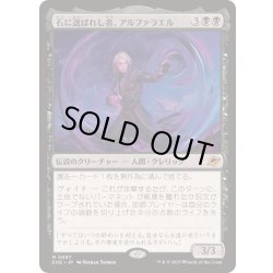 画像1: [EX+](FOIL)石に選ばれし者、アルファラエル/Alpharael, Stonechosen《日本語》【EOE】