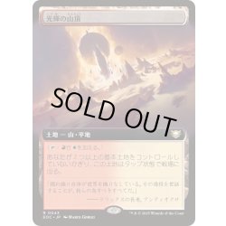 画像1: [EX+](フルアート)光輝の山頂/Radiant Summit《日本語》【EOC】