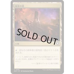 画像1: 統率の塔/Command Tower《日本語》【EOC】