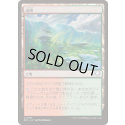 画像1: 山峡/Mountain Valley《日本語》【EOC】