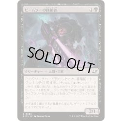 画像1: (FOIL)ビームソーの探鉱者/Beamsaw Prospector《日本語》【EOE】