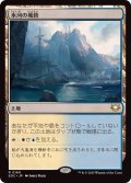 氷河の城砦/Glacial Fortress《日本語》【EOC】
