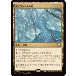 画像1: [EX+]マイコシンスの庭/The Mycosynth Gardens《日本語》【EOC】