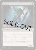 (FOIL)群れの刃/Blade of the Swarm《日本語》【EOE】