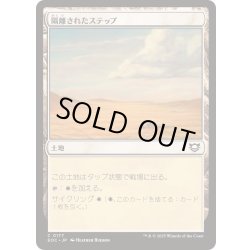 画像1: 隔離されたステップ/Secluded Steppe《日本語》【EOC】