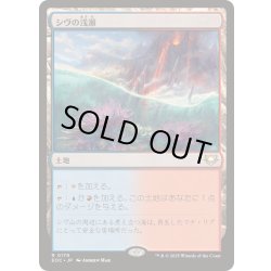 画像1: [EX+]シヴの浅瀬/Shivan Reef《日本語》【EOC】