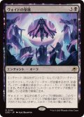 (FOIL)ヴォイドの聖歌/Chorale of the Void《日本語》【EOE】