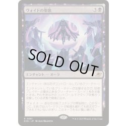 画像1: [EX+](FOIL)ヴォイドの聖歌/Chorale of the Void《日本語》【EOE】