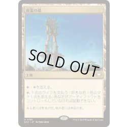 画像1: [EX+]産業の塔/Spire of Industry《日本語》【EOC】