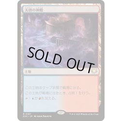 画像1: [EX+]天啓の神殿/Temple of Epiphany《日本語》【EOC】