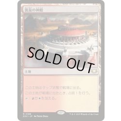 画像1: [EX+]凱旋の神殿/Temple of Triumph《日本語》【EOC】