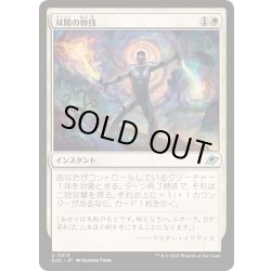 画像1: (FOIL)双陽の妙技/Dual-Sun Technique《日本語》【EOE】