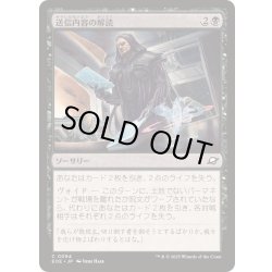 画像1: (FOIL)送信内容の解読/Decode Transmissions《日本語》【EOE】