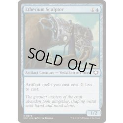 画像1: [EX+]エーテリウムの彫刻家/Etherium Sculptor《英語》【EOC】
